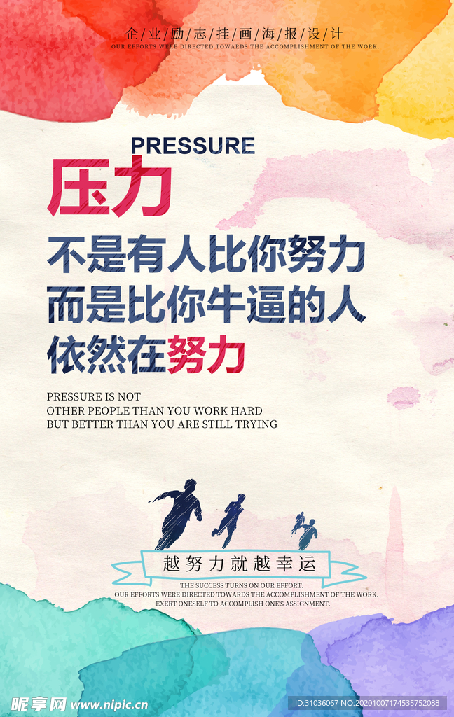 励志