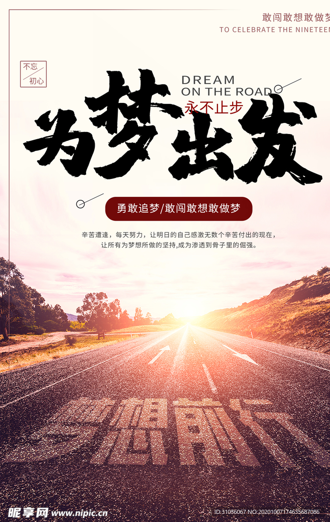 励志