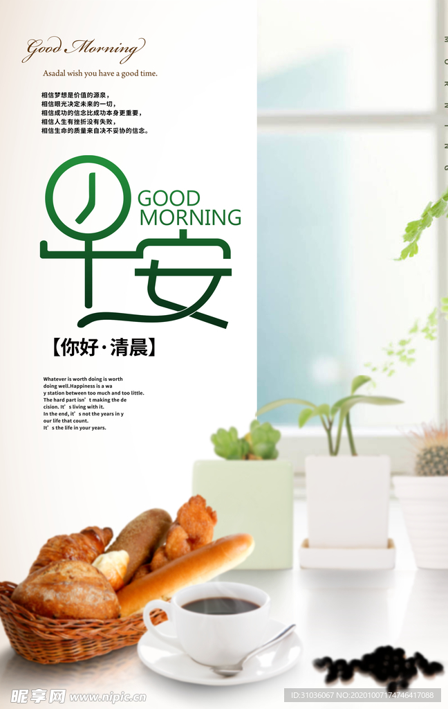 早安