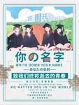 毕业季