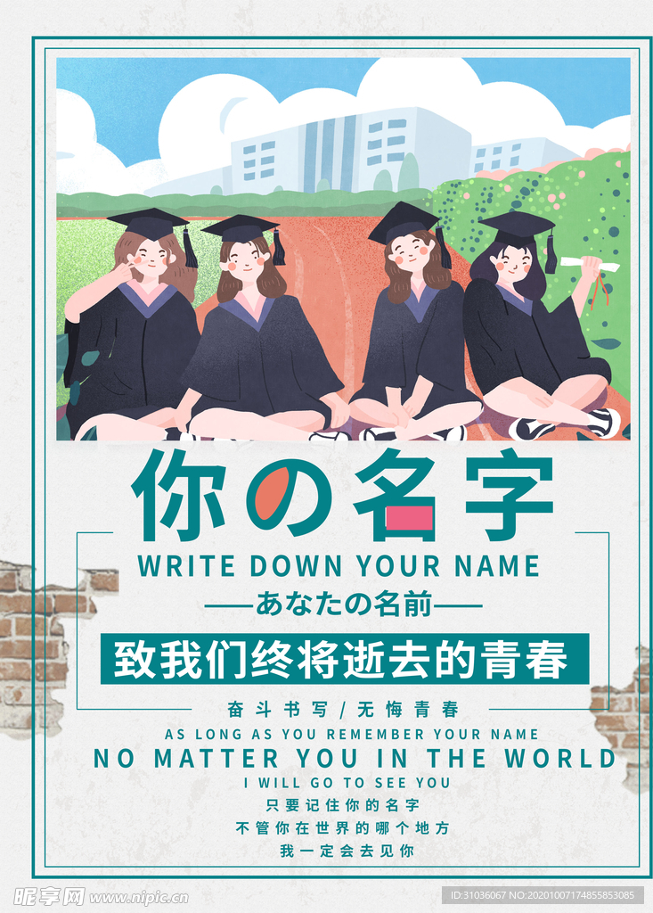 毕业季