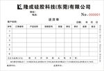 送货单