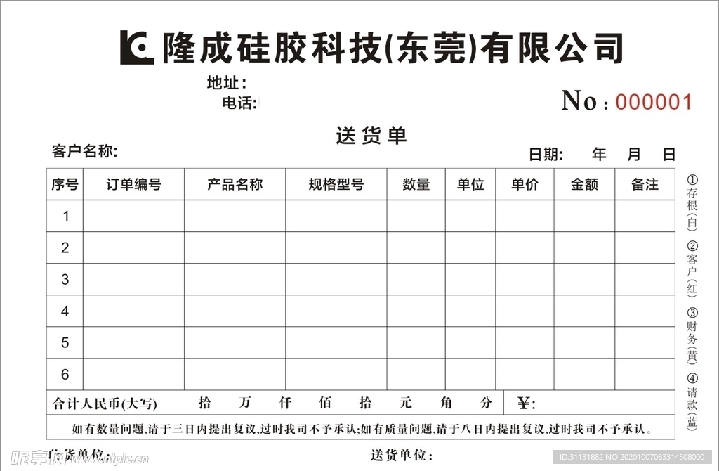 送货单