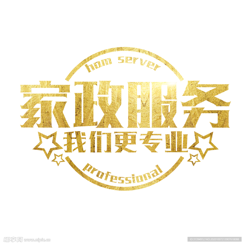 家政服务