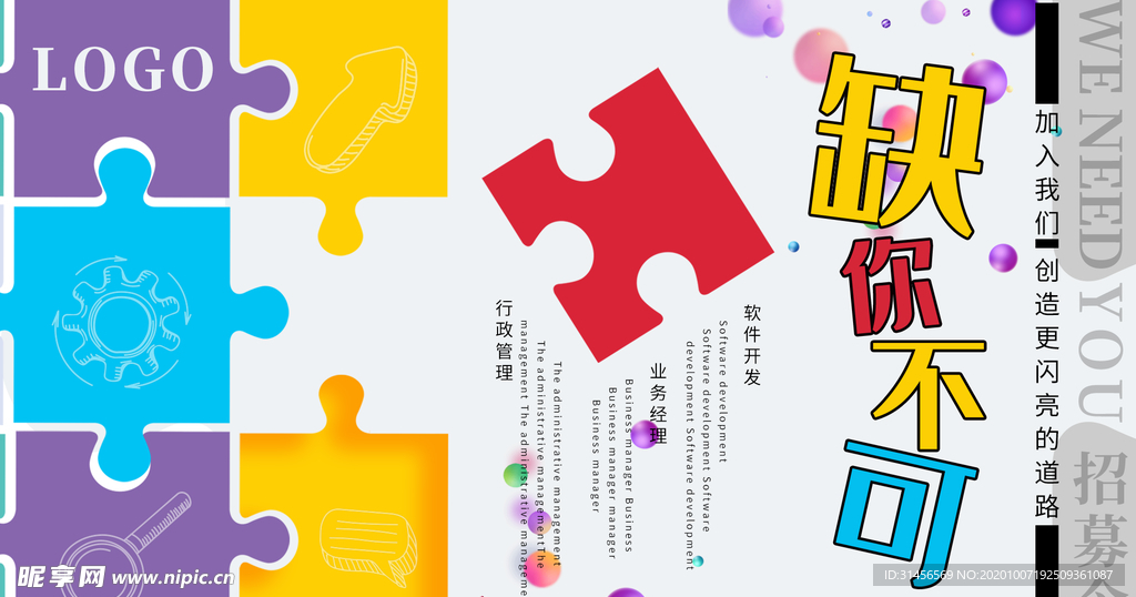 招聘