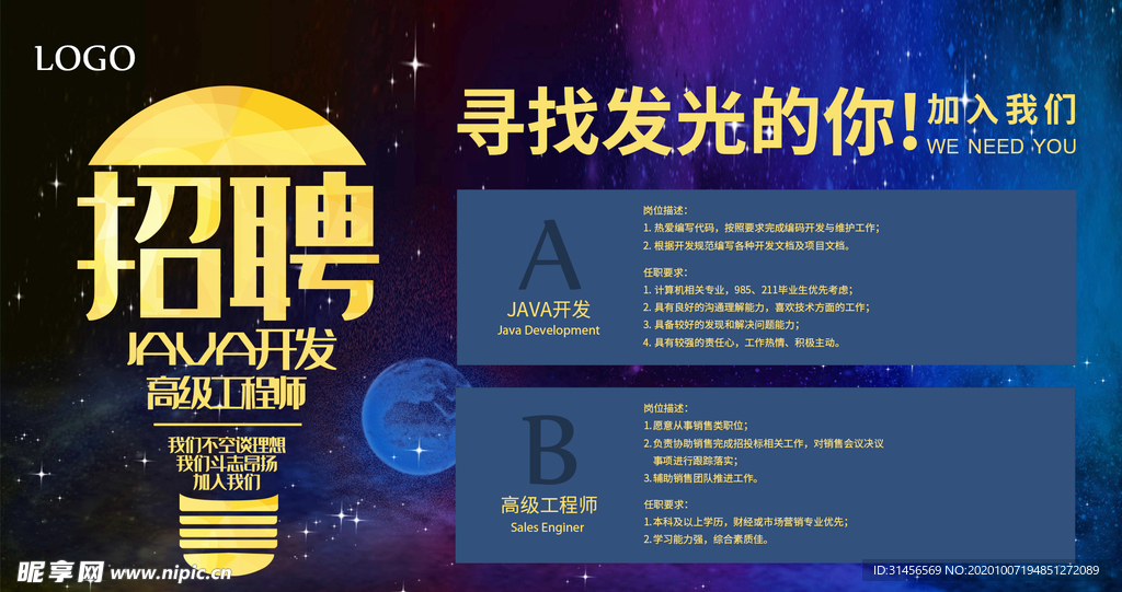招聘