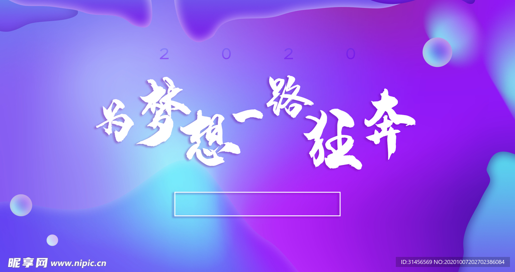 为梦想一路狂奔