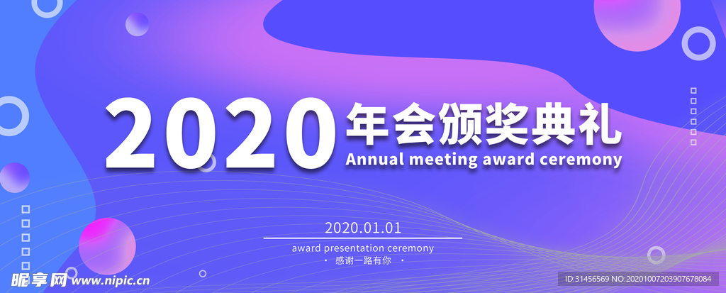 年会颁奖典礼