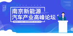 南京新能源