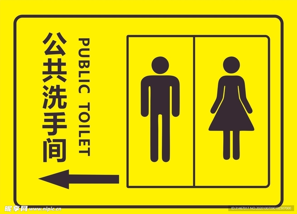公共卫生间