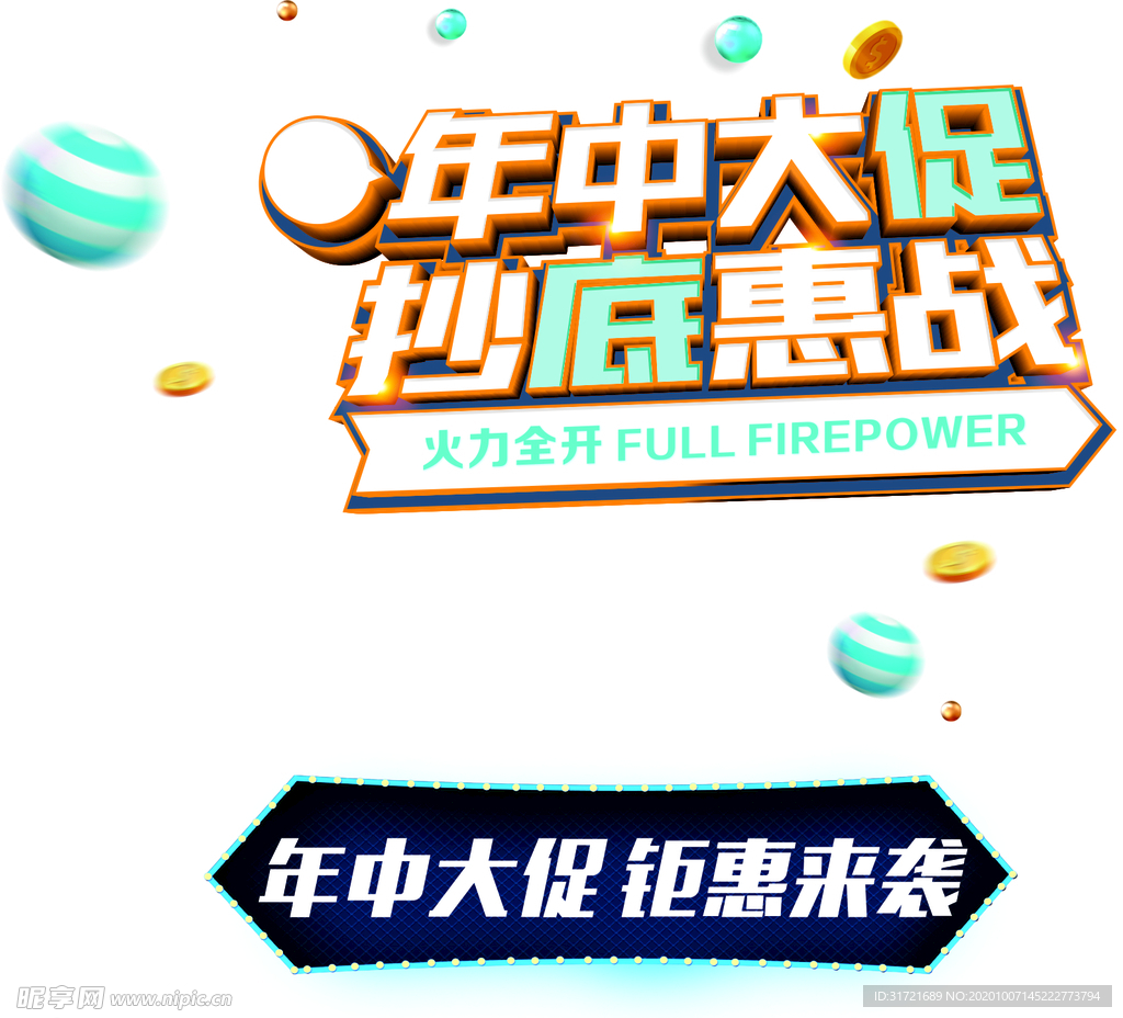 年中大促