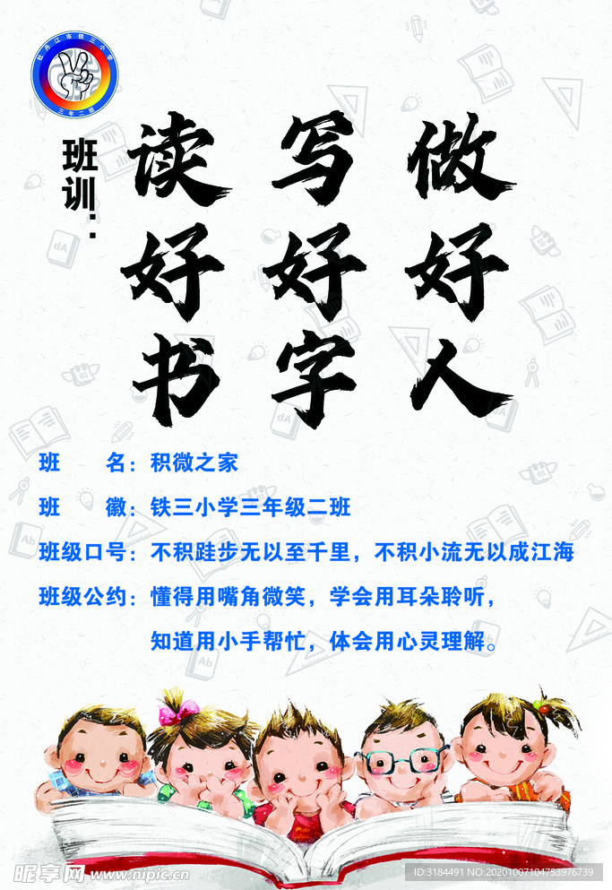 班训