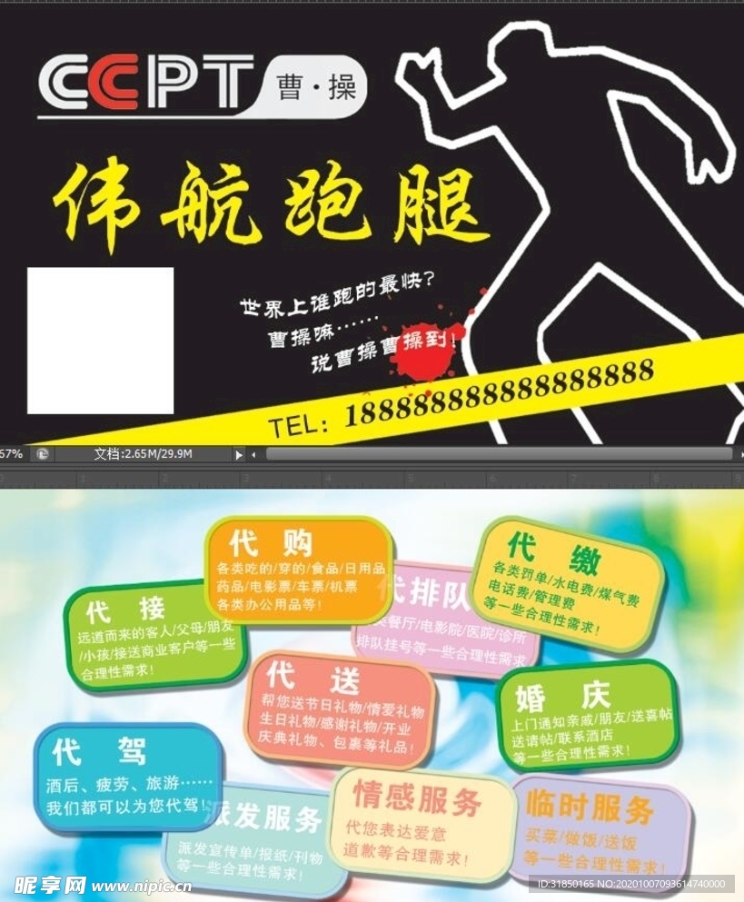 跑腿 黑色 彩色 个性名片