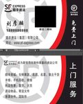 黑色 红色 顺丰快递名片