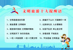 文明旅游提个醒