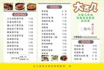 餐厅餐牌