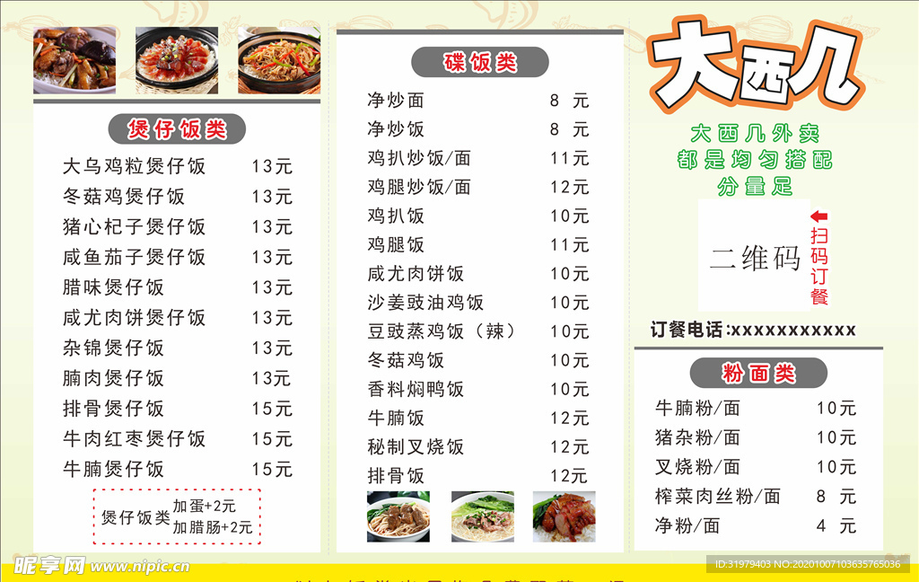 餐厅餐牌
