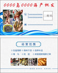 海产批发商名片