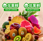 花果鲜