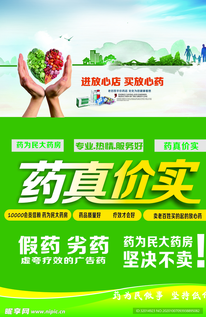 药真价实