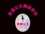 芭蕾公主logo