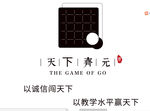 天下围棋