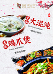 鸡爪堡