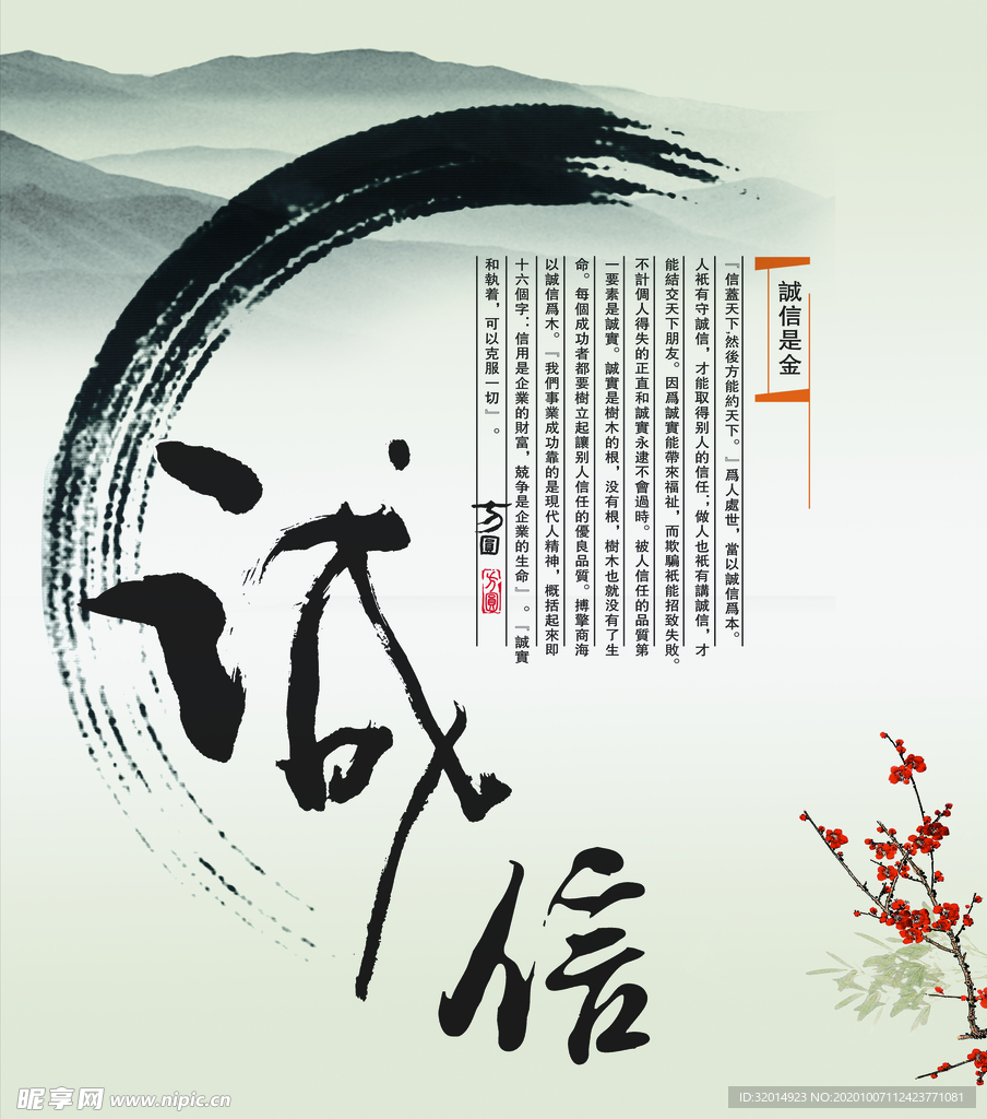 诚信是金