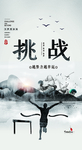 挑战