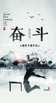 奋斗