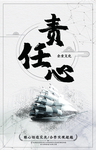 责任心