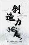 创造力