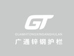 广通锌钢护栏logo