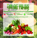 果蔬海报