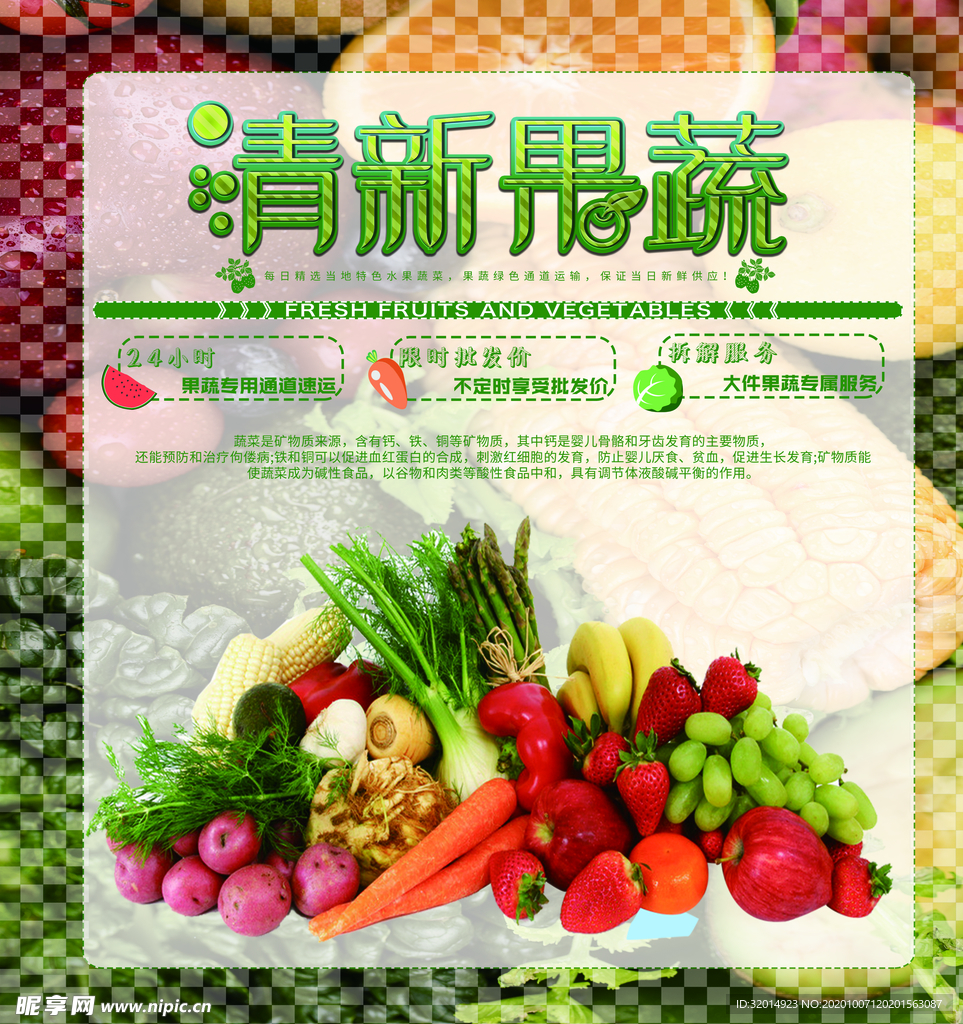 果蔬海报