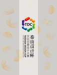 泰山设计杯logo