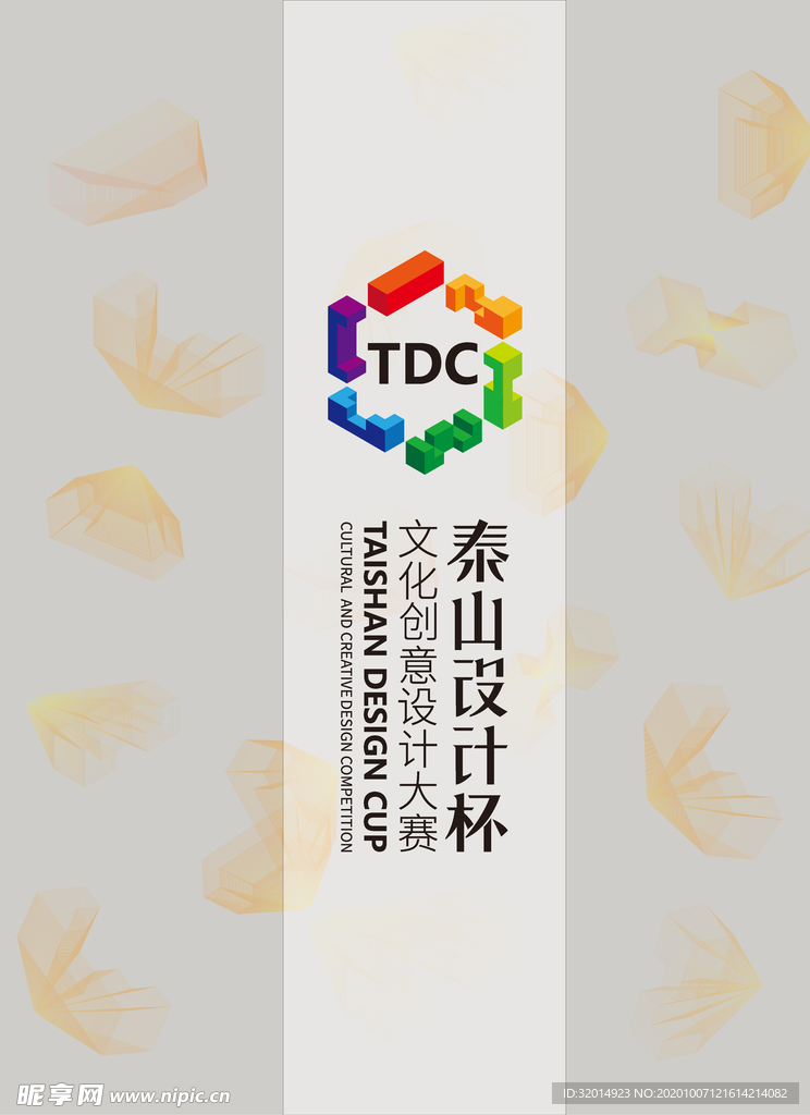 泰山设计杯logo