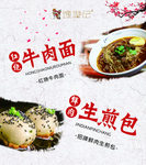牛肉面 生煎包