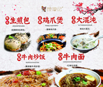 牛肉面 牛肉炒饭 生煎包 混沌