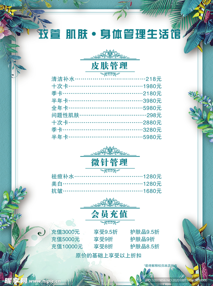 养生会所价目表