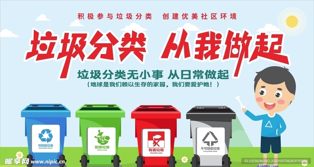 垃圾分类