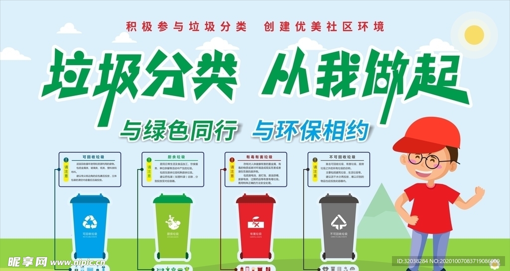 垃圾分类