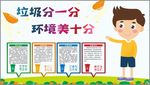 垃圾分类