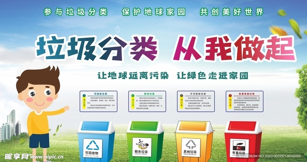 垃圾分类