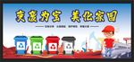 垃圾分类