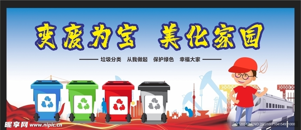 垃圾分类