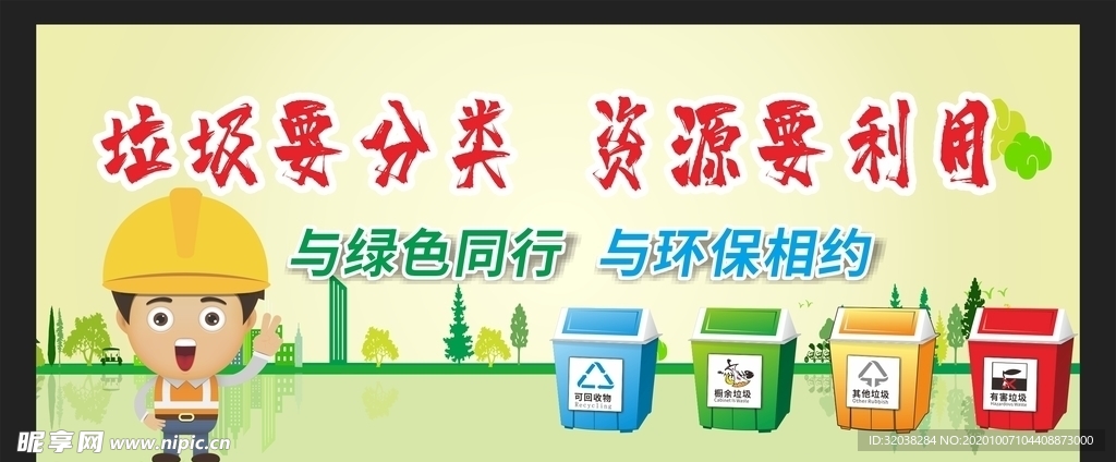 垃圾分类