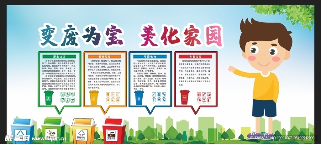 垃圾分类