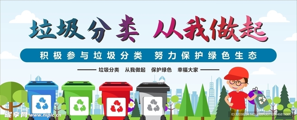 垃圾分类