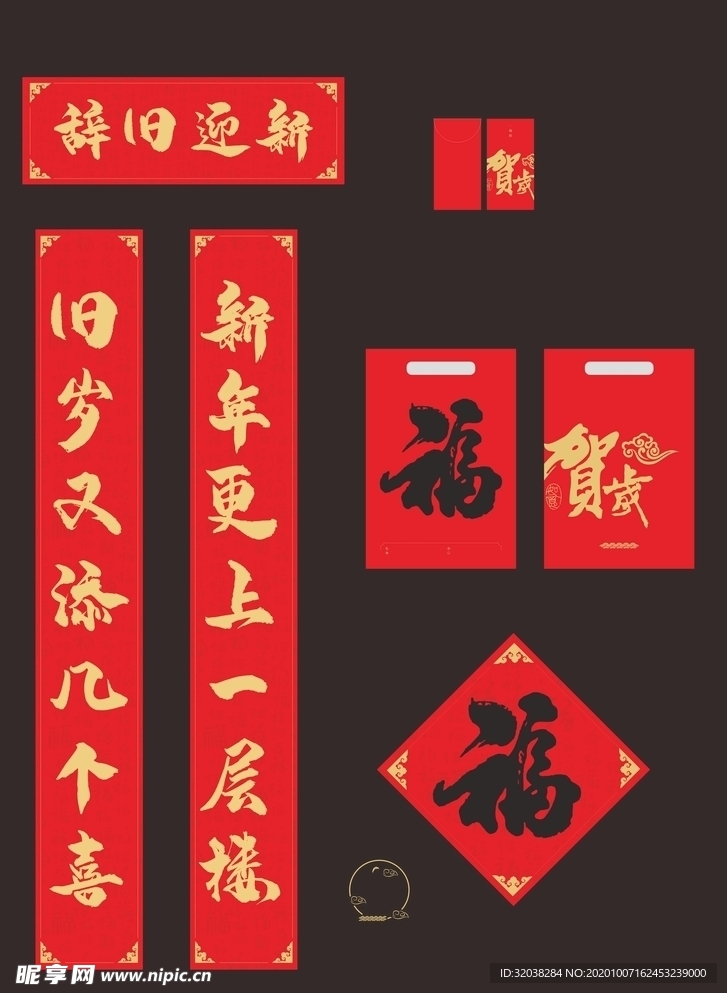 春联